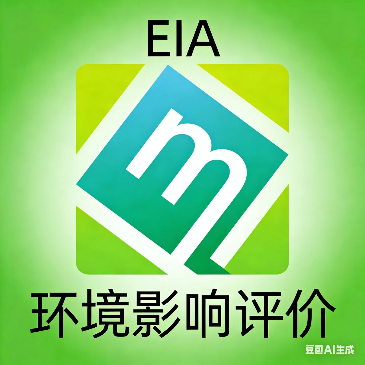 環(huán)境影響評(píng)價(jià)技術(shù)咨詢(xún)服務(wù)